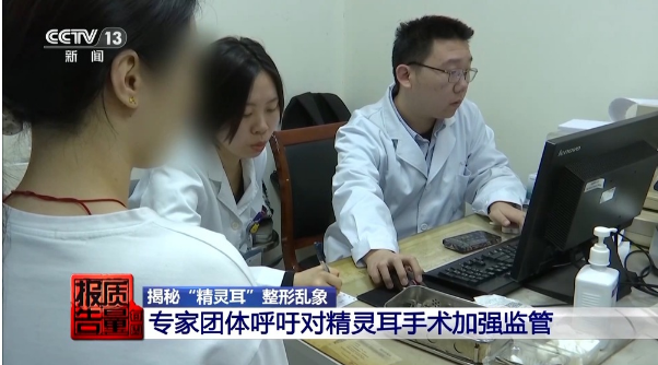 &ldquo;麻药一过，生不如死&rdquo; 揭秘&ldquo;精灵耳&rdquo;整形乱象