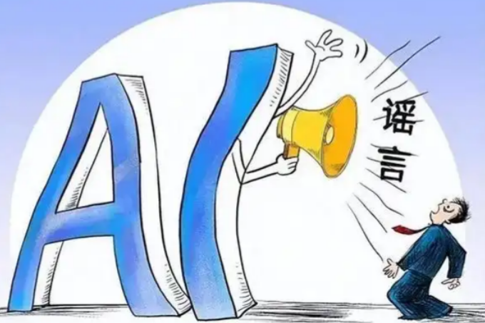 净网专项行动：网警查处2起利用AI工具编造涉张家界景区的谣言案