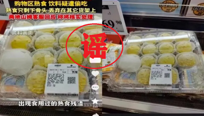 马某&ldquo;移花接木&rdquo;编造涉某商超食品安全类网络谣言被拘留