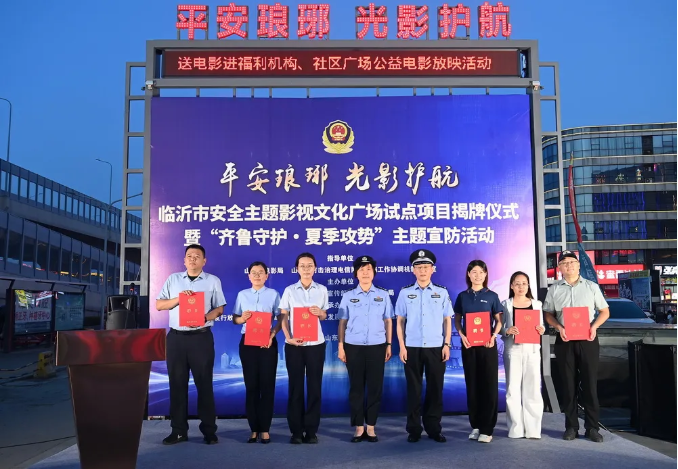 夏季攻势新亮点：临沂构建&ldquo;电影+市集+宣防&rdquo;融合模式